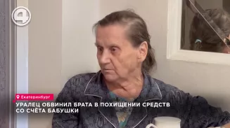 Уралец обвинил брата в похищении средств со счёта бабушки Уралец обвинил брата в похищении средств со счёта бабушки