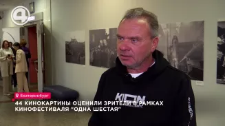 44 кинокартины оценили зрители в рамках кинофестиваля "Одна шестая" 44 кинокартины оценили зрители в рамках кинофестиваля "Одна шестая"