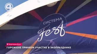 Горожане приняли участие в экопразднике Горожане приняли участие в экопразднике