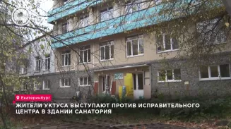 Жители Уктуса выступают против исправительного центра в здании санатория Жители Уктуса выступают против исправительного центра в здании санатория