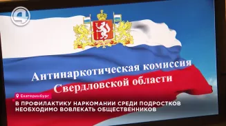 В профилактику наркомании среди подростков необходимо вовлекать общественников В профилактику наркомании среди подростков необходимо вовлекать общественников