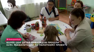 Более 1200 детей-инвалидов прошли курс реабилитации по пилотному проекту Более 1200 детей-инвалидов прошли курс реабилитации по пилотному проекту