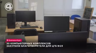 30 компьютерных комплексов закупили благотворители для ЦГКБ № 23 30 компьютерных комплексов закупили благотворители для ЦГКБ № 23