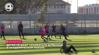 Детям не дают заниматься футболом в Академическом районе Детям не дают заниматься футболом в Академическом районе