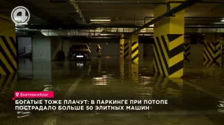 Богатые тоже плачут: в паркинге при потопе пострадало больше 50 элитных машин Богатые тоже плачут: в паркинге при потопе пострадало больше 50 элитных машин
