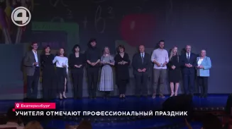 Учителя отмечают профессиональный праздник Учителя отмечают профессиональный праздник