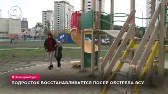 Подросток восстанавливается после обстрела ВСУ Подросток восстанавливается после обстрела ВСУ