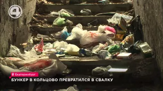 Бункер в Кольцово превратился в свалку Бункер в Кольцово превратился в свалку