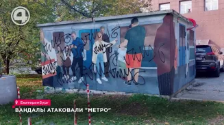 Вандалы атаковали "Метро" Вандалы атаковали "Метро"