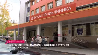 Некому лечить: мамочки боятся остаться без педиатров Некому лечить: мамочки боятся остаться без педиатров