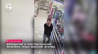 Бородатый и чувствительный: мужчина украл женские бритвы Бородатый и чувствительный: мужчина украл женские бритвы