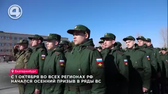 С 1 октября во всех регионах РФ начался осенний призыв в ряды ВС С 1 октября во всех регионах РФ начался осенний призыв в ряды ВС
