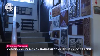 Художники украсили подъезд дома вещами со свалки Художники украсили подъезд дома вещами со свалки