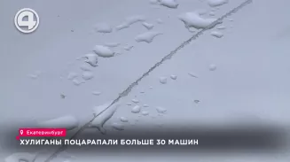Хулиганы поцарапали более 30 машин Хулиганы поцарапали более 30 машин