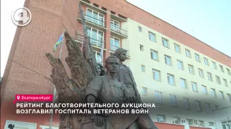 Рейтинг благотворительного аукциона возглавил госпиталь ветеранов войн Рейтинг благотворительного аукциона возглавил госпиталь ветеранов войн