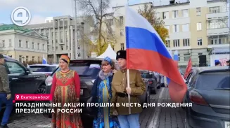 Праздничные акции прошли в честь дня рождения президента России Праздничные акции прошли в честь дня рождения президента России