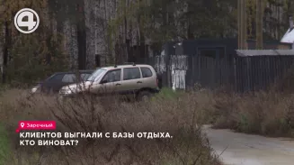 Клиентов выгнали с базы отдыха. Кто виноват? Клиентов выгнали с базы отдыха. Кто виноват?
