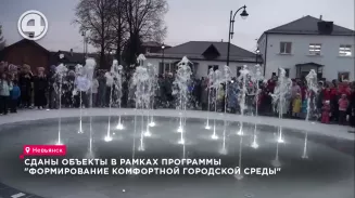 Сданы объекты в рамках программы "Формирование комфортной городской среды" Сданы объекты в рамках программы "Формирование комфортной городской среды"