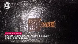 Привет из прошлого: рабочие нашли клеймо Демидовых Привет из прошлого: рабочие нашли клеймо Демидовых