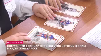 Сотрудники полиции провели урок истории формы в кадетском классе Сотрудники полиции провели урок истории формы в кадетском классе