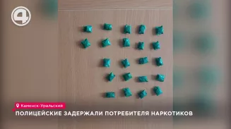 Полицейские задержали потребителя наркотиков Полицейские задержали потребителя наркотиков