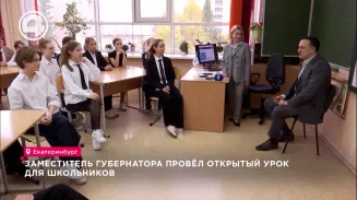 Заместитель губернатора провёл открытый урок для школьников Заместитель губернатора провёл открытый урок для школьников
