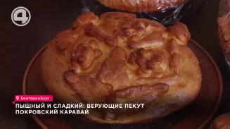 Пышный и сладкий: верующие пекут покровский каравай Пышный и сладкий: верующие пекут покровский каравай