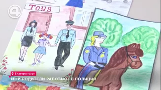 Мои родители работают в полиции Мои родители работают в полиции