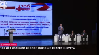 Уральская станция скорой помощи празднует вековой юбилей Уральская станция скорой помощи празднует вековой юбилей