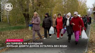 Необычный флешмоб устроили жители Екатеринбурга: 5-й день в 9-ти домах нет холодной воды Необычный флешмоб устроили жители Екатеринбурга: 5-й день в 9-ти домах нет холодной воды