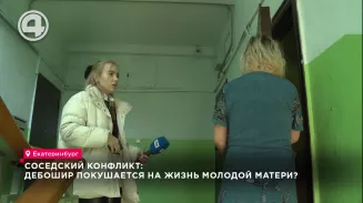 Управу на буйного соседа пытается найти молодая мать в Екатеринбурге Управу на буйного соседа пытается найти молодая мать в Екатеринбурге