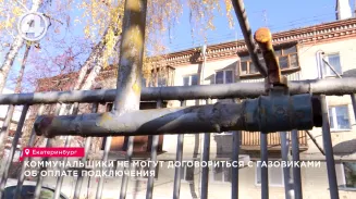 Без газа остались жители Екатеринбурга из-за спора коммунальщиков с газовщиками Без газа остались жители Екатеринбурга из-за спора коммунальщиков с газовщиками