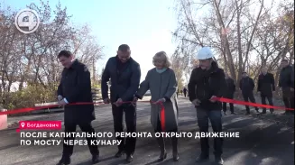 В Богдановиче после капитального ремонта открыли движение по мосту через реку Кунару В Богдановиче после капитального ремонта открыли движение по мосту через реку Кунару