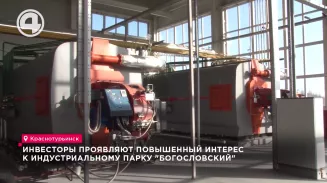 Сразу два инвестора готовятся запустить производство в индустриальном парке «Богословский» Сразу два инвестора готовятся запустить производство в индустриальном парке «Богословский»