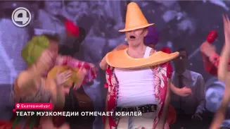 В Свердловской музкомедии представили новое юбилейное шоу "Театр в городе" В Свердловской музкомедии представили новое юбилейное шоу "Театр в городе"