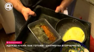 В Екатеринбурге общественники прошлись по закулисью закусочных, где готовят популярный фастфуд В Екатеринбурге общественники прошлись по закулисью закусочных, где готовят популярный фастфуд