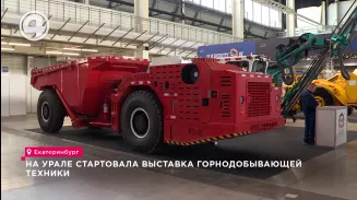 Новинки буровой техники, конвейерных машин и взрывозащищенного оборудования представили на Урале Новинки буровой техники, конвейерных машин и взрывозащищенного оборудования представили на Урале