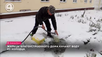 Сами добывать себе воду вынуждены жители поселка Новоасбест