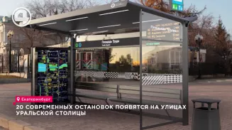 20 современных остановок общественного транспорта появятся на улицах Екатеринбурга
