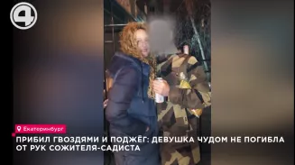 Убить свою возлюбленную изощрённым способом пытался садист из Екатеринбурга