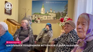 С днём бабушек поздравили берёзовские школьники пенсионеров в доме ветеранов
