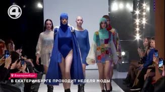 Неделя моды проходит в уральской столице