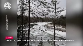 Туристы, пропавшие на севере региона, найдены живыми Туристы, пропавшие на севере региона, найдены живыми