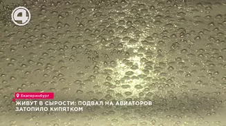 Живут в сырости: подвал на Авиаторов затопило кипятком Живут в сырости: подвал на Авиаторов затопило кипятком