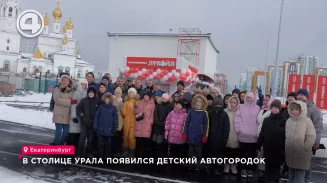В Столице Урала появился детский автогородок В Столице Урала появился детский автогородок