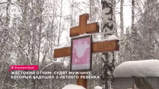 Жестокий отчим: судят мужчину, который задушил 2-летнего ребёнка Жестокий отчим: судят мужчину, который задушил 2-летнего ребёнка