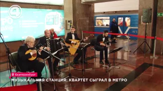 Музыкальная станция: квартет сыграл в метро Музыкальная станция: квартет сыграл в метро