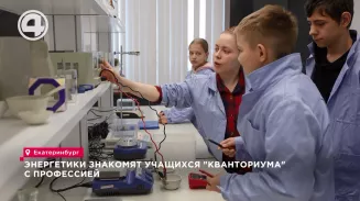 Энергетики знакомят учащихся "Кванториума" с профессией