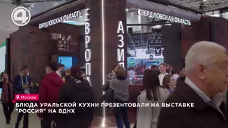 Блюда уральской кухни презентовали на выставке "Россия" на ВДНХ