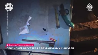 Пенсионер расстрелял безработных сыновей Пенсионер расстрелял безработных сыновей
